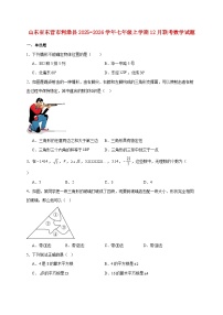 山东省东营市利津县2025~2026学年七年级上册12月联考数学试题【附解析】