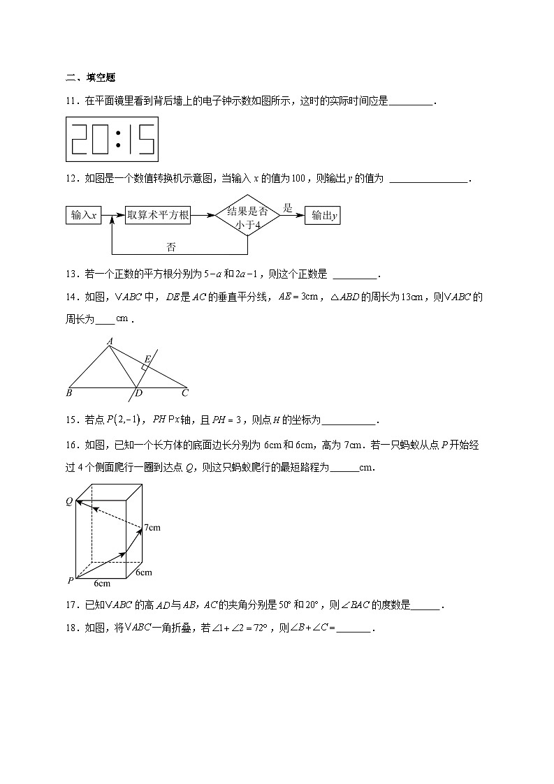 山东省东营市利津县2025~2026学年七年级上册12月联考数学试题【附解析】第3页
