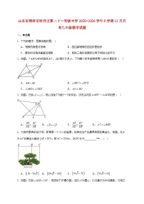 山东省菏泽市牡丹区第二十一初级中学2025~2026学年上册12月月考九年级数学试题【附解析】