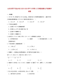 山东省济宁市金乡县2025~2026学年上册12月质量检测七年级数学试题【附解析】