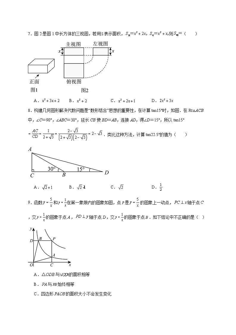山东省青岛实验初级中学2025~2026学年九年级上册数学12月月考试题【附解析】第3页