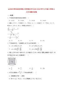 山东省日照市曲阜师范大学附属中学2025~2026学年九年级上册12月月考数学试题【附解析】