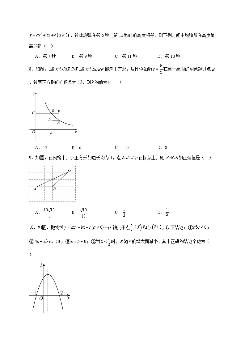 山东省枣庄市峄城2025~2026学年九年级上册12月月考数学试题【附解析】第2页