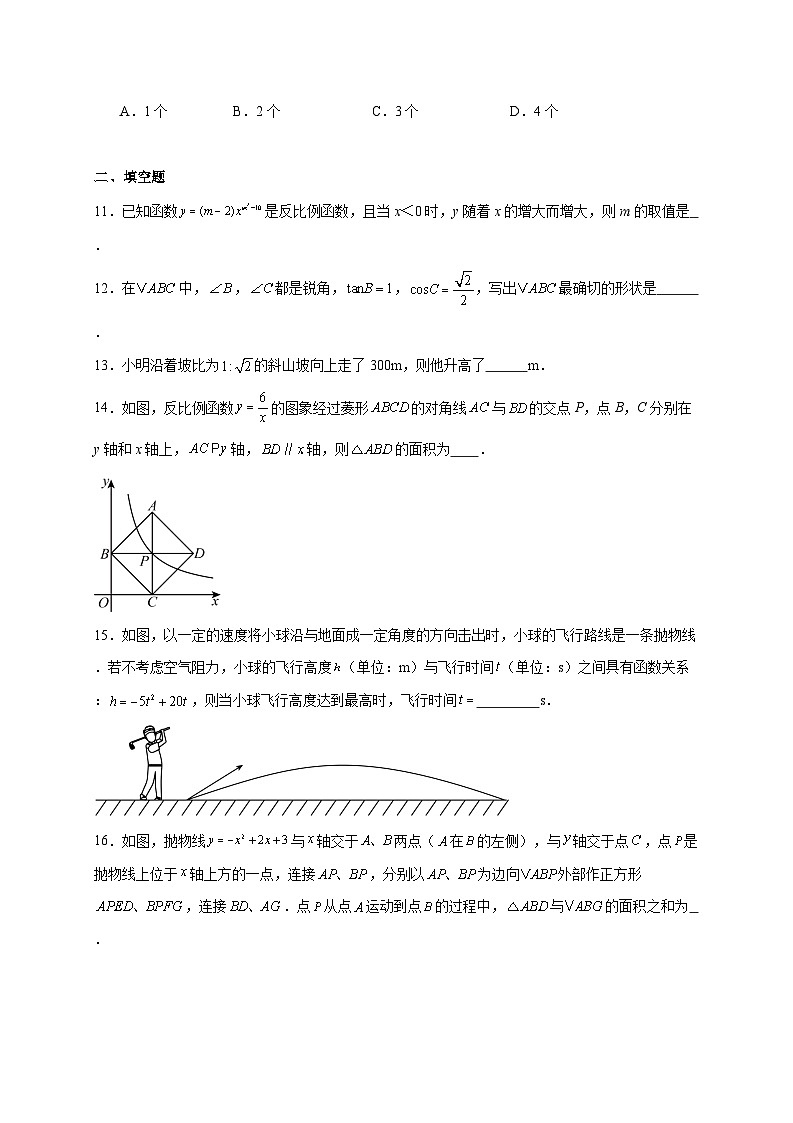 山东省枣庄市峄城2025~2026学年九年级上册12月月考数学试题【附解析】第3页