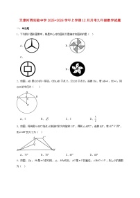 天津河西实验中学2025~2026学年上册12月月考九年级数学试题【附解析】