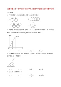 天津市第二十一中学2025~2026学年上册八年级第二次月考数学试题【附解析】