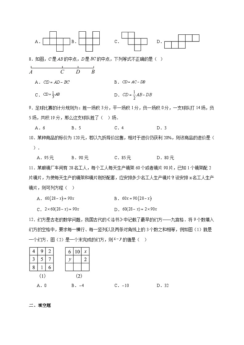 天津市第二十中学2025~2026学年上册12月月考七年级数学试题【附解析】第2页