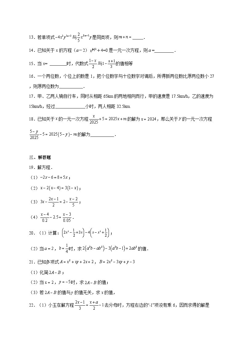 天津市第二十中学2025~2026学年上册12月月考七年级数学试题【附解析】第3页