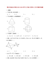 重庆市渝北中学校2025~2026学年九年级上册12月月考数学试题【附解析】