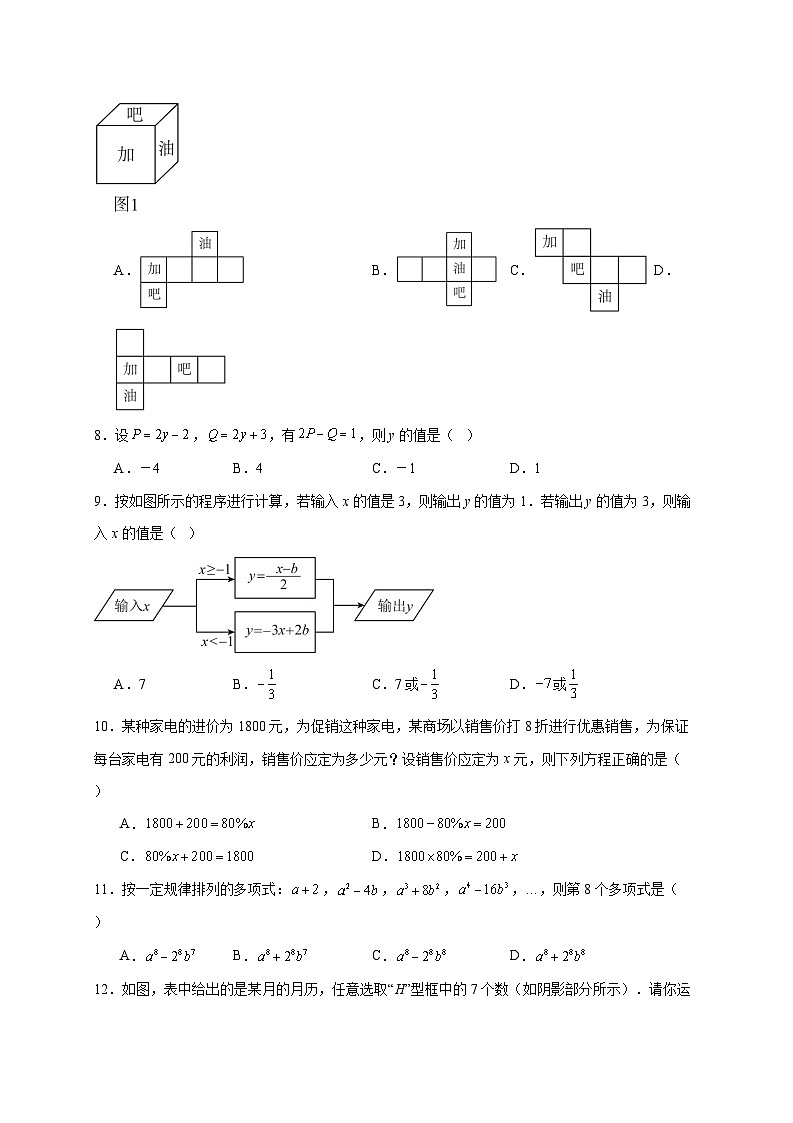 天津市南开区南开大学附属中学2025~2026学年七年级上册月考数学校考(含答案)第2页
