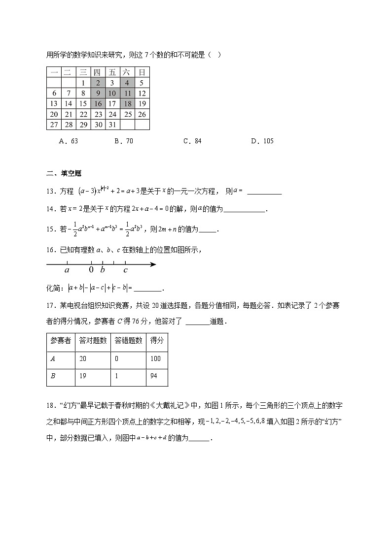 天津市南开区南开大学附属中学2025~2026学年七年级上册月考数学校考(含答案)第3页