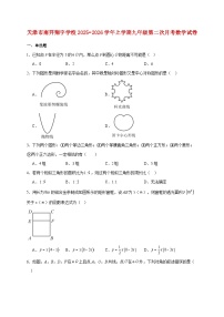 天津市南开翔宇学校2025~2026学年上册九年级第二次月考数学试题【附解析】