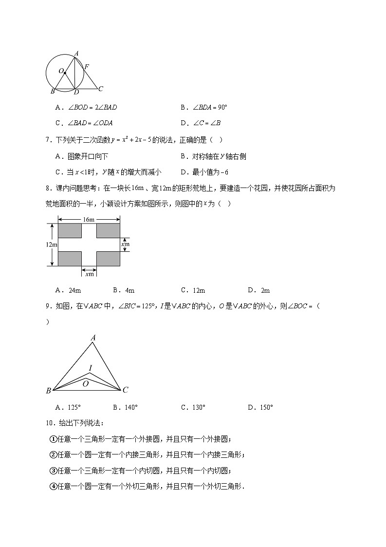 天津市南开翔宇学校2025~2026学年上册九年级第二次月考数学试题【附解析】第2页