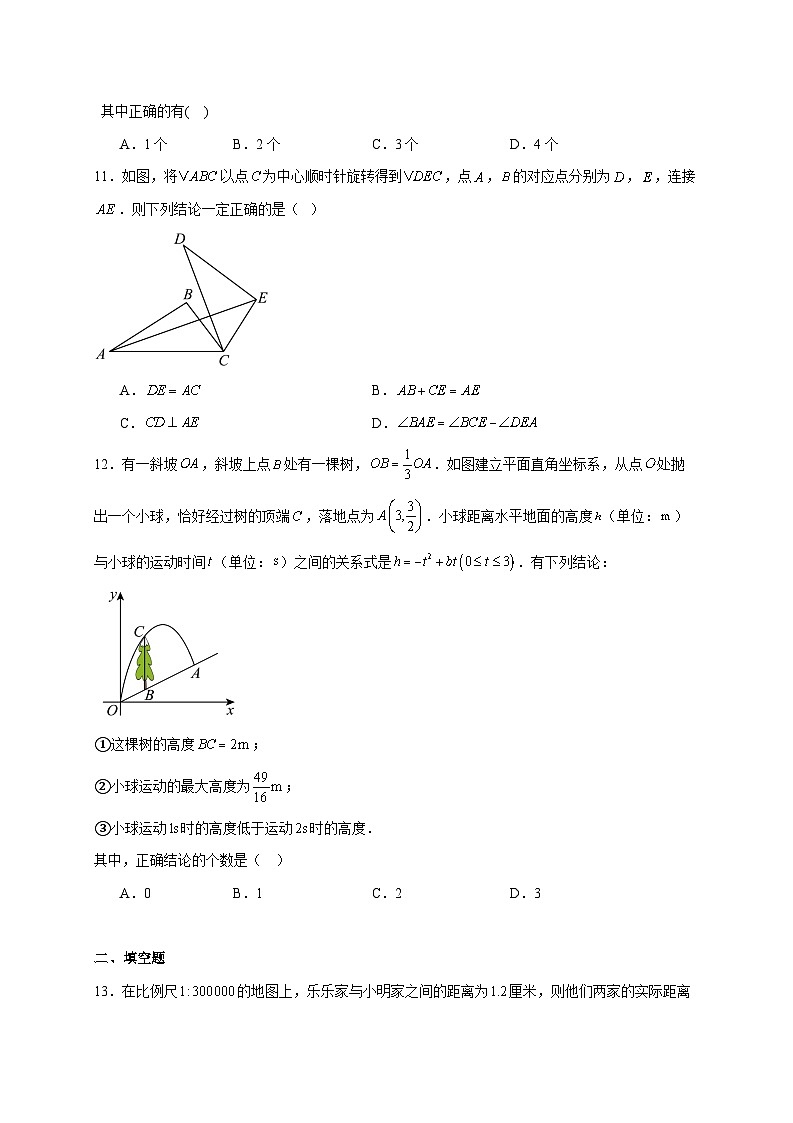 天津市南开翔宇学校2025~2026学年上册九年级第二次月考数学试题【附解析】第3页