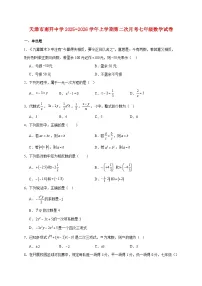 天津市南开中学2025~2026学年上册第二次月考七年级数学试题【附解析】