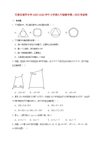 天津市南开中学2025~2026学年上册九年级数学第二次月考试题【附解析】