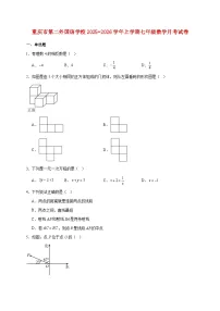 重庆市第二外国语学校2025~2026学年上册七年级数学月考试题【附解析】