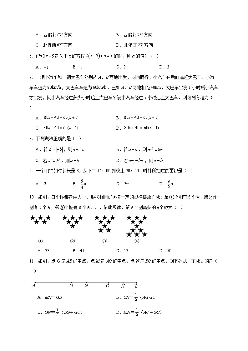 重庆市第二外国语学校2025~2026学年上册七年级数学月考试题【附解析】第2页
