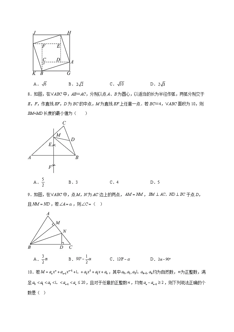 重庆市第七中学校2025~2026学年八年级上册第二次月考数学试题【附解析】第2页