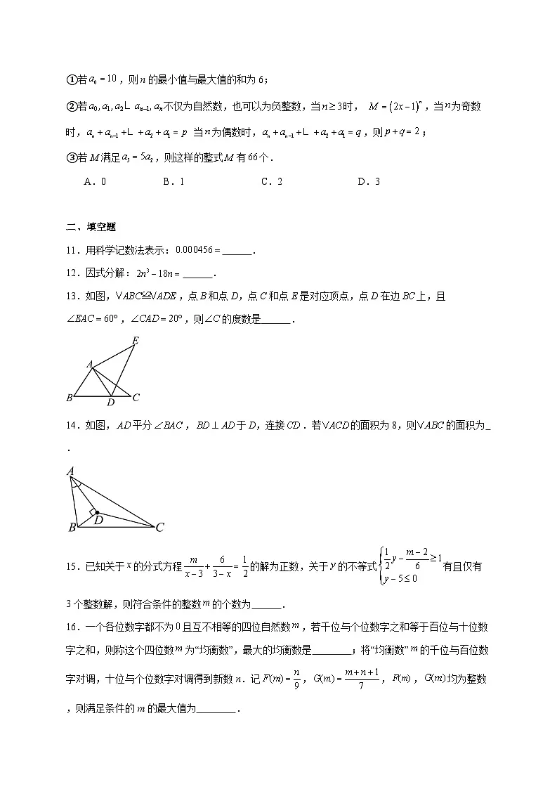重庆市第七中学校2025~2026学年八年级上册第二次月考数学试题【附解析】第3页