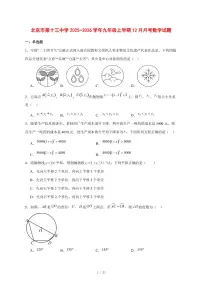 2025-2026学年北京市第十三中学九年级上学期12月月考数学试卷 [附答案]