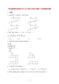 2025-2026学年河北省邯郸市成安县七年级上学期12月联考数学试卷 [附答案]