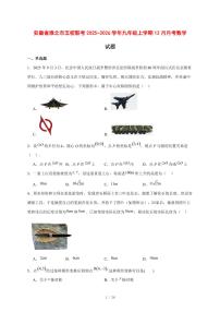 2025-2026学年安徽省淮北市五校联考九年级上学期12月月考数学试卷 [附答案]