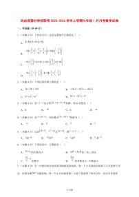2025-2026学年安徽省淮南市凤台县部分校联考七年级上学期1月月考数学试卷 [附答案]