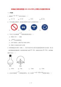 2025-2026学年安徽省江淮教育联盟上学期九年级数学期末卷 [附答案]