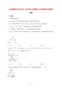 2025-2026学年山东省德州市六校上学期第二次月考联考九年级数学试卷 [附答案]