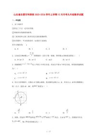 2025-2026学年山东省东营市利津县上学期12月月考九年级数学试卷 [附答案]