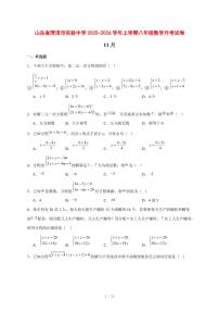 2025-2026学年山东省菏泽市实验中学上学期八年级数学月考试卷11月 [附答案]