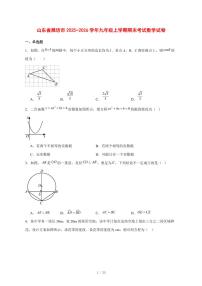 2025-2026学年山东省潍坊市九年级上学期期末考试数学试卷 [附答案]