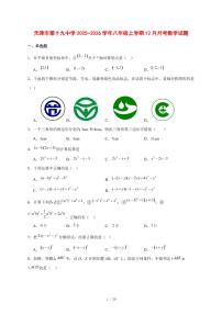 2025-2026学年天津市第十九中学八年级上学期12月月考数学试卷 [附答案]