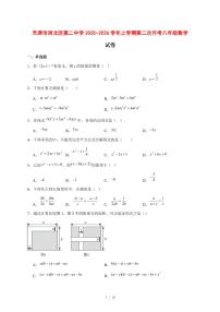 2025-2026学年天津市河北区第二中学上学期第二次月考八年级数学试卷 [附答案]