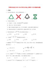 2025-2026学年天津市河东区九年级上学期12月月考数学试卷 [附答案]