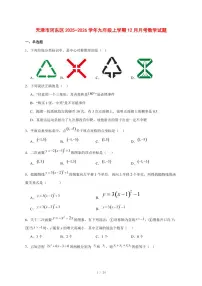 2025-2026学年天津市河东区九年级上学期12月月考数学试卷 [附答案]