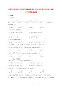 2025-2026学年天津市红桥区河北工业大学附属实验学校七年级上学期12月月考数学试卷 [附答案]