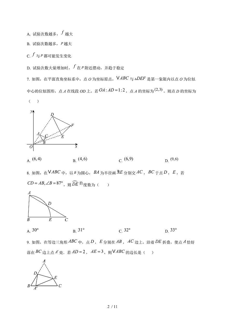 2025-2026学年浙江省湖州市长兴县上学期期末考试九年级数学(含答案)第2页
