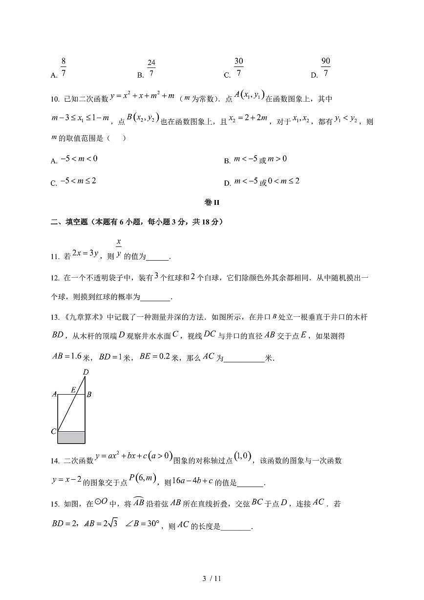 2025-2026学年浙江省湖州市长兴县上学期期末考试九年级数学(含答案)第3页