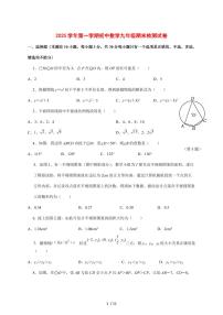 2025-2026学年浙江省温州市瑞安市六校联考九年级上学期期末考数学试卷 [附答案]