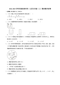2024-2025学年河南省郑州市二七区九年级（上）期末数学试卷含答案