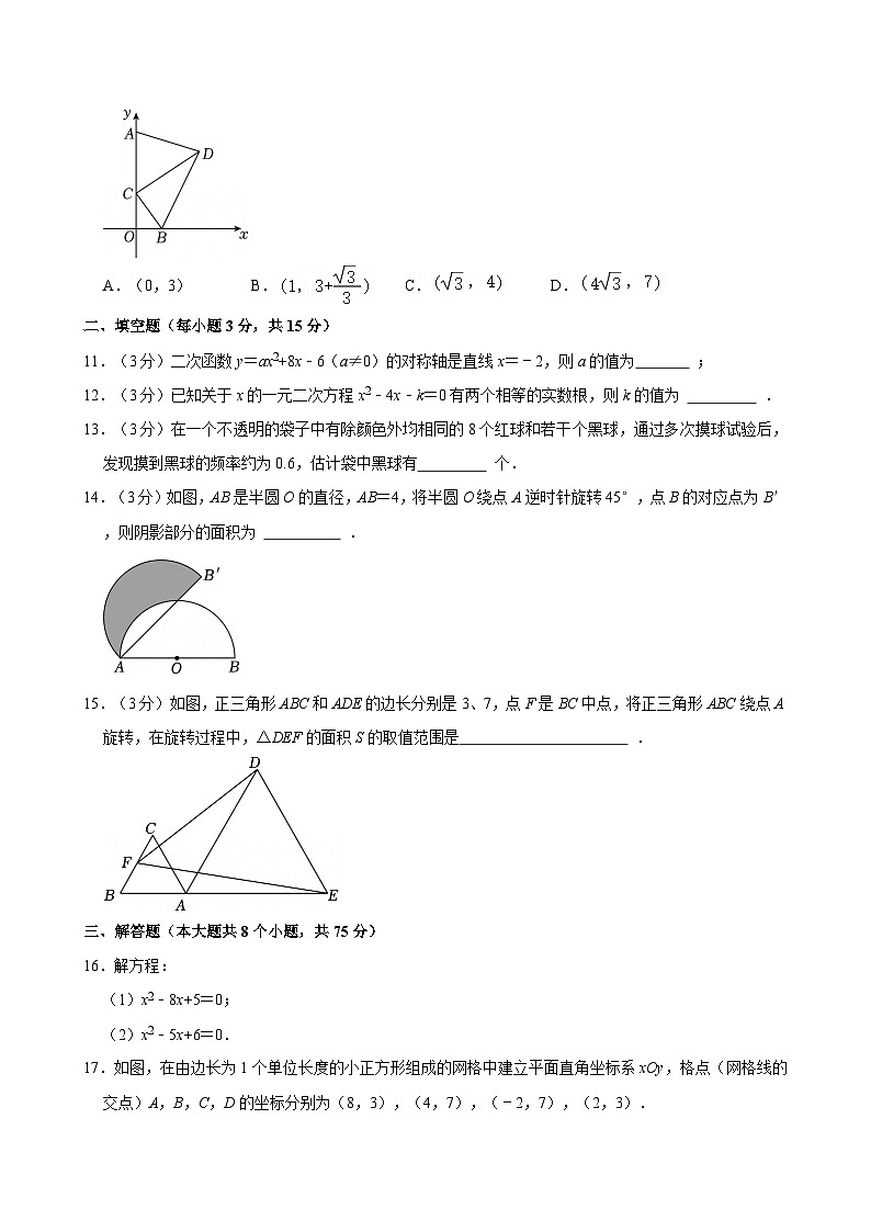2024-2025学年河南省郑州市巩义市九年级(上)期末数学试卷含答案第3页
