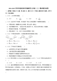 2024-2025学年河南省郑州市高新区七年级（上）期末数学试卷含答案