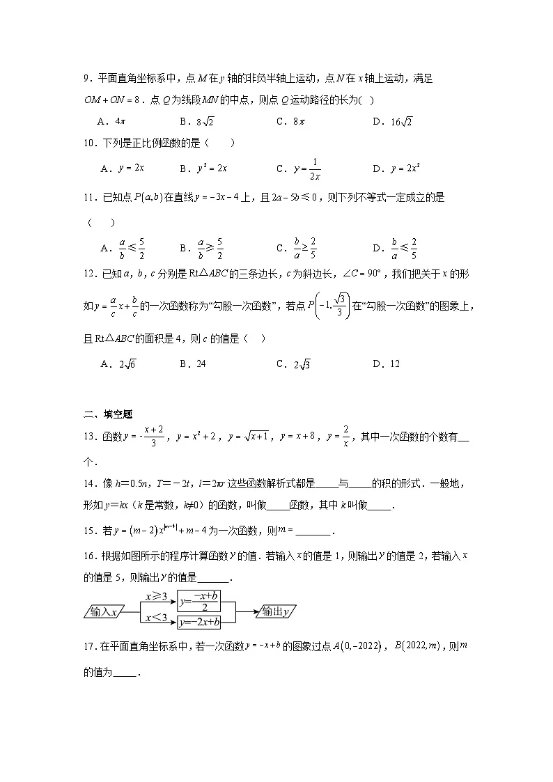 23.1一次函数的概念同步练习 (含解析)人教版数学八年级下册第2页