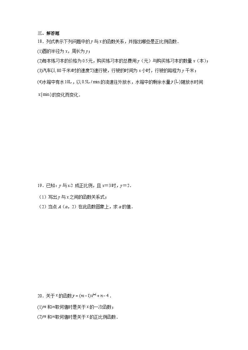 23.1一次函数的概念同步练习 (含解析)人教版数学八年级下册第3页