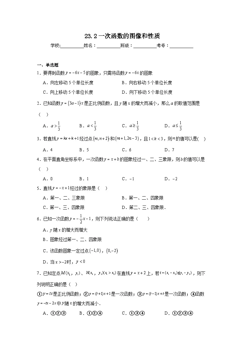 23.2一次函数的图像和性质同步练习(含解析)人教版数学八年级下册第1页