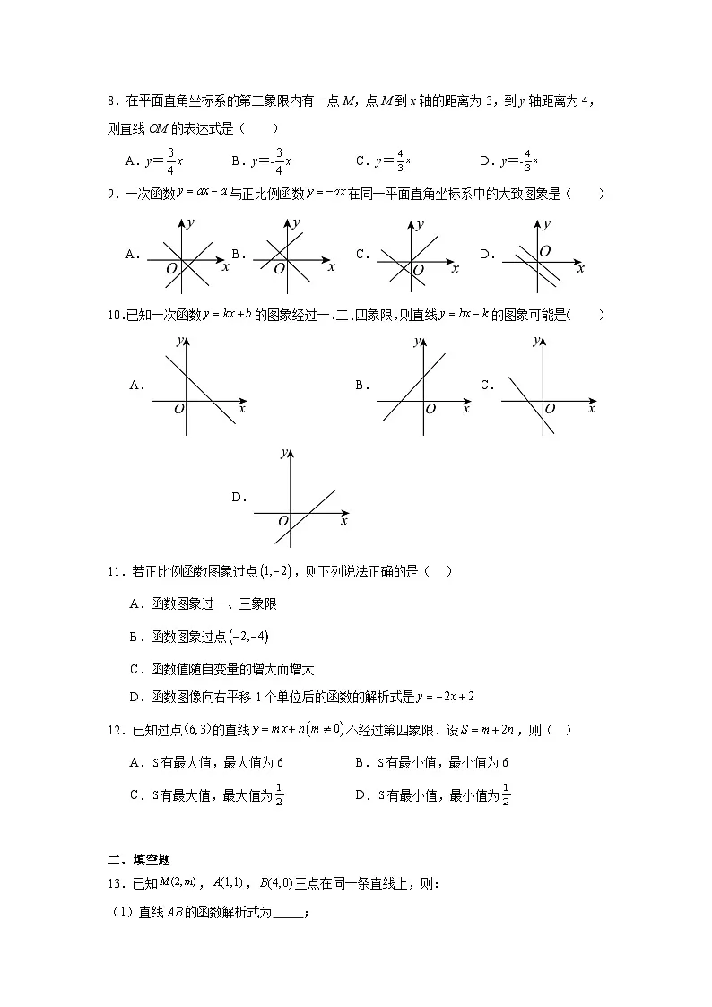 23.2一次函数的图像和性质同步练习(含解析)人教版数学八年级下册第2页