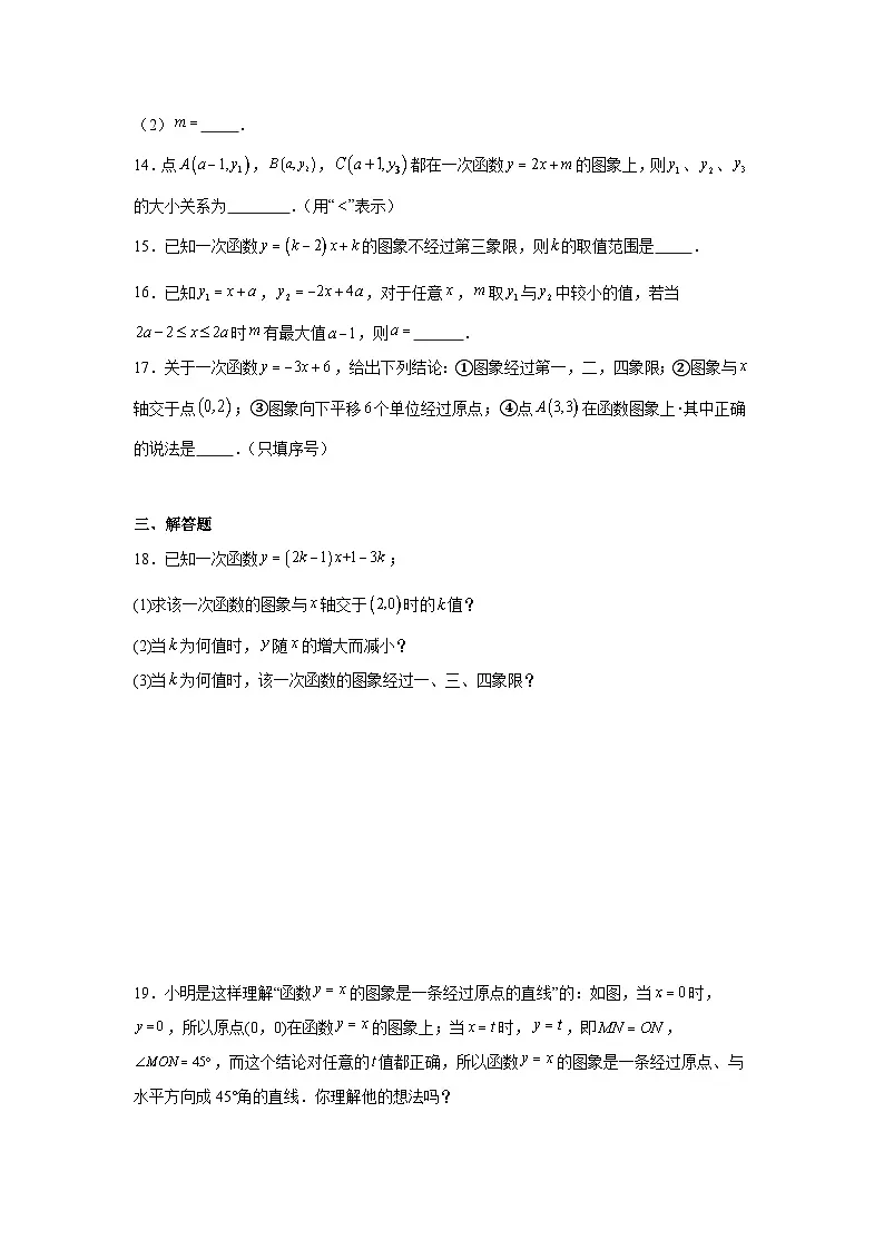 23.2一次函数的图像和性质同步练习(含解析)人教版数学八年级下册第3页