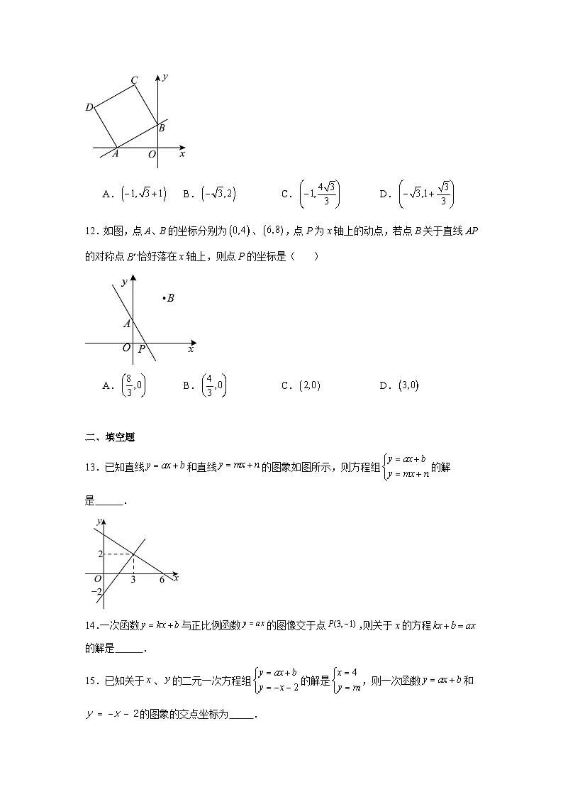 23.3一次函数与方程(组)、不等式同步练习(含解析)人教版数学八年级下册第3页